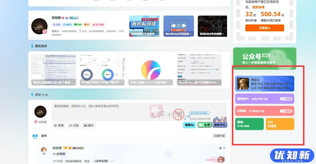 子比主题美化-侧边栏联系方式美化|萌趣资源坊