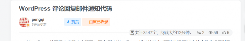 给WordPress文章页加一个百度收录判断|萌趣资源坊