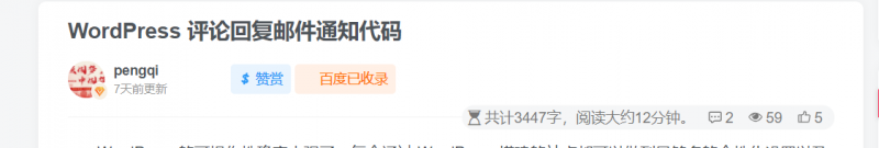 给WordPress文章页加一个百度收录判断|萌趣资源坊