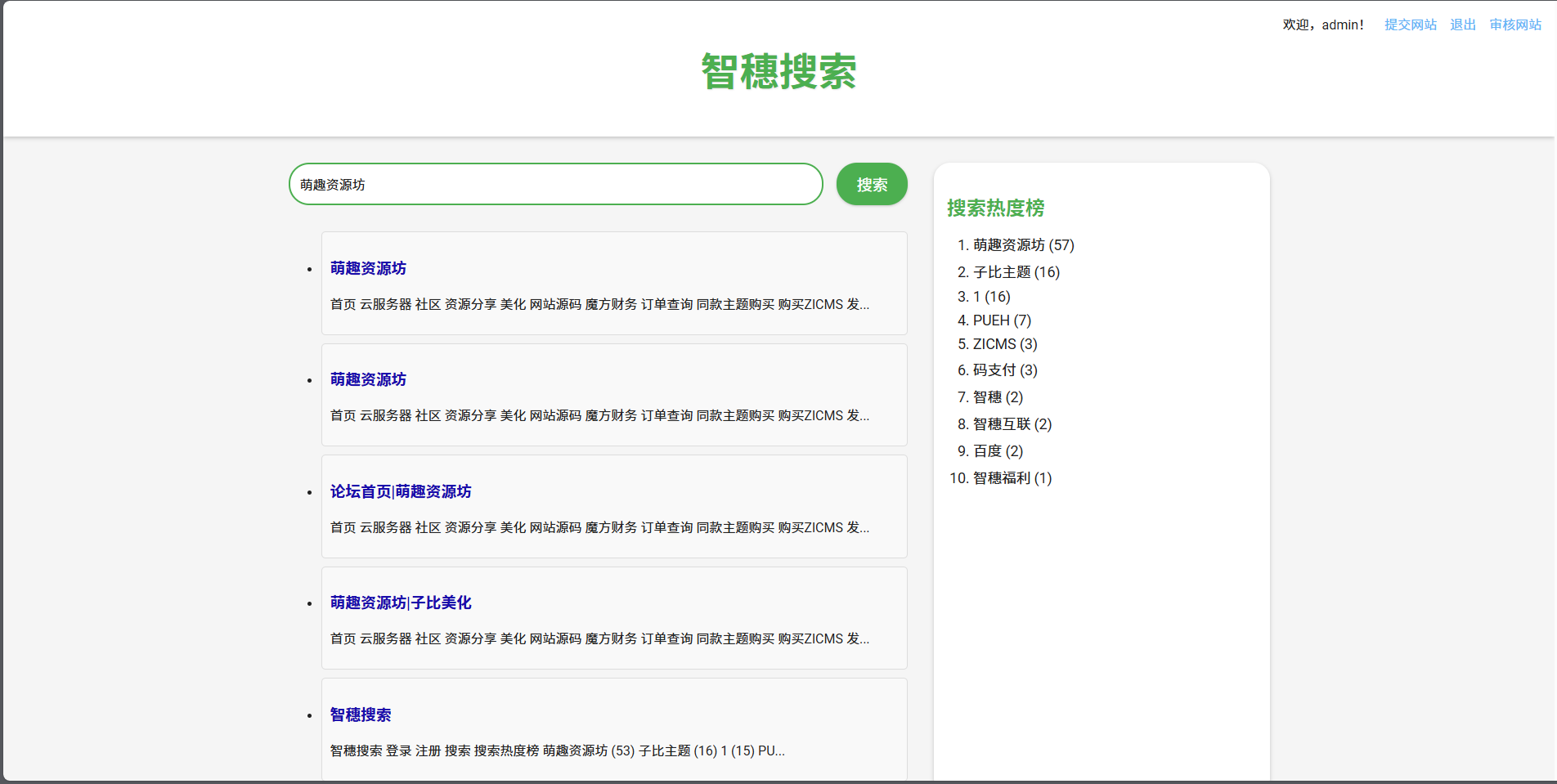 智穗搜索上线拉！！！！|萌趣资源坊